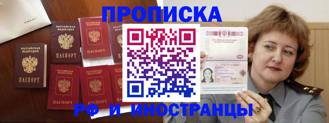 прописка законно в Мурманске