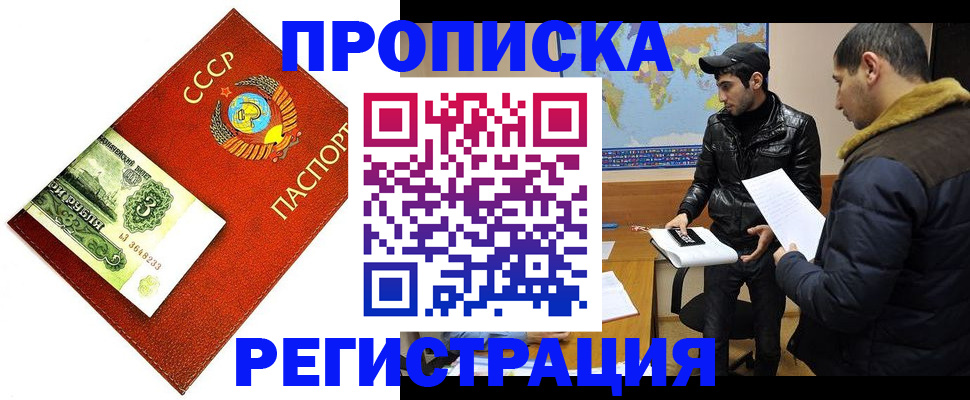 прописка от собственника в Мурманске