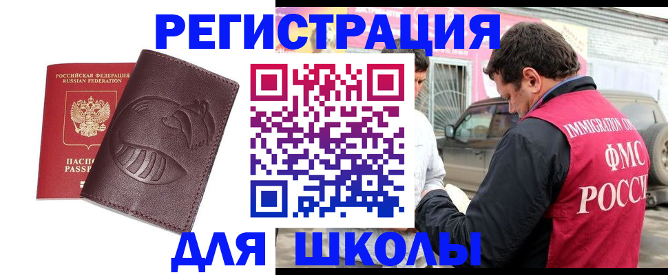 где прописаться в Мурманске