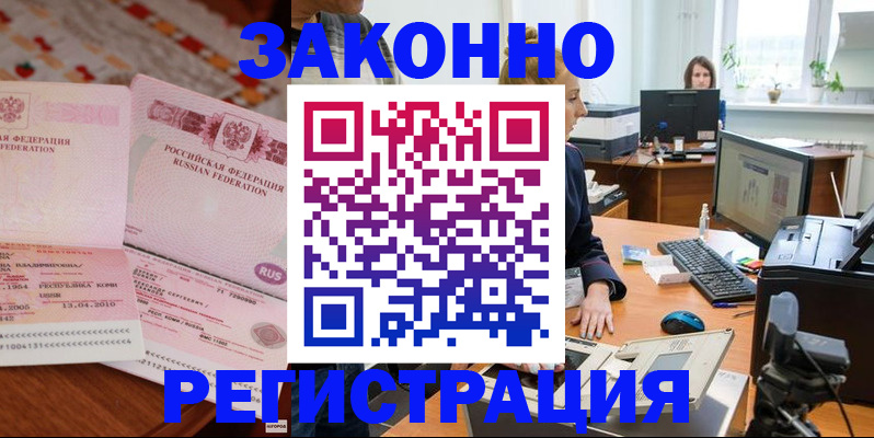 прописка для школы в Мурманске