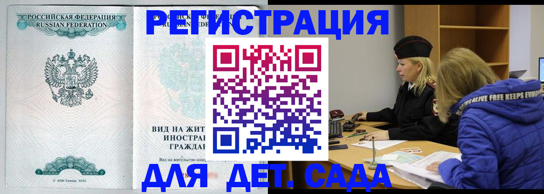 прописка паспорт в Мурманске