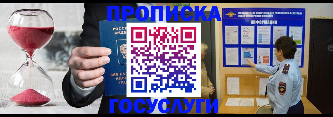 временная регистрация поиск в Мурманске